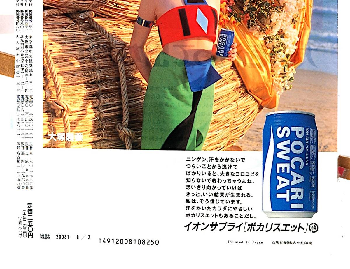 [Not Displayed New][Delivery Free]1991 Weekly Asahi Front/Back cove Set Rie MIyazawa(POCARI SWEAT)宮沢りえ ポカリスエット[tag2202]