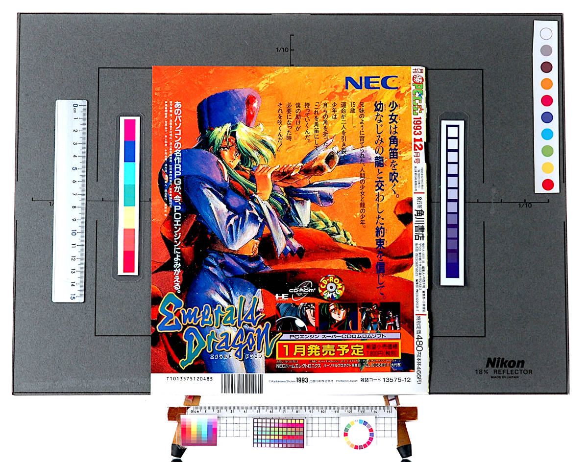 [Delivery Free] 1993 Maru Katsu PC Engine Paper Advertising PUYO PUYO CD/Emerald Dragon....CD/ изумруд Dragon реклама [tag8808]