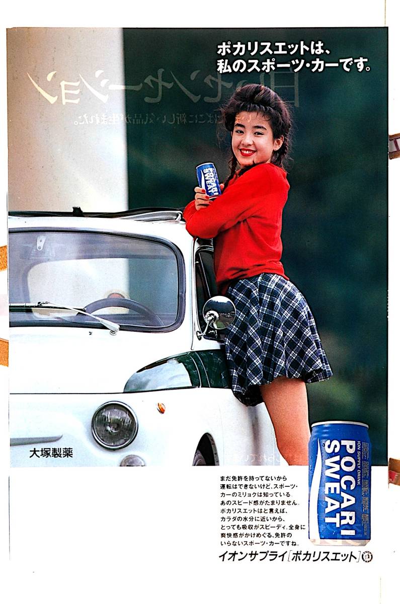 [Not Displayed New][Delivery Free]About1990 Weekly Asahi Color Advertising POCARI SWEAT(Rie Miyazawa)Mild Seven 宮沢りえ[tag8808]
