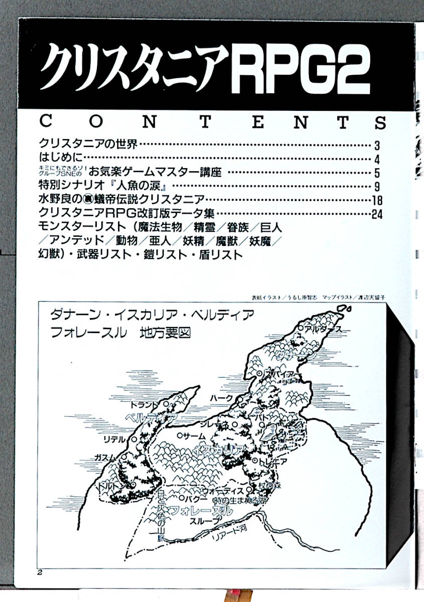 [Delivery Free]1991Comptiq Crystania RPG2 Close-up pinup in magazine Mook Tables 1-4 only クリスタニア ムック表１～４のみ[tag8808]_画像8