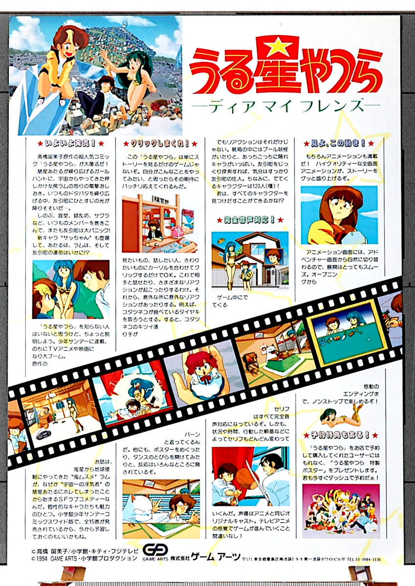 Delivery Free]1994 Mega Drive CD Urusei Yatsura Dear My Friend