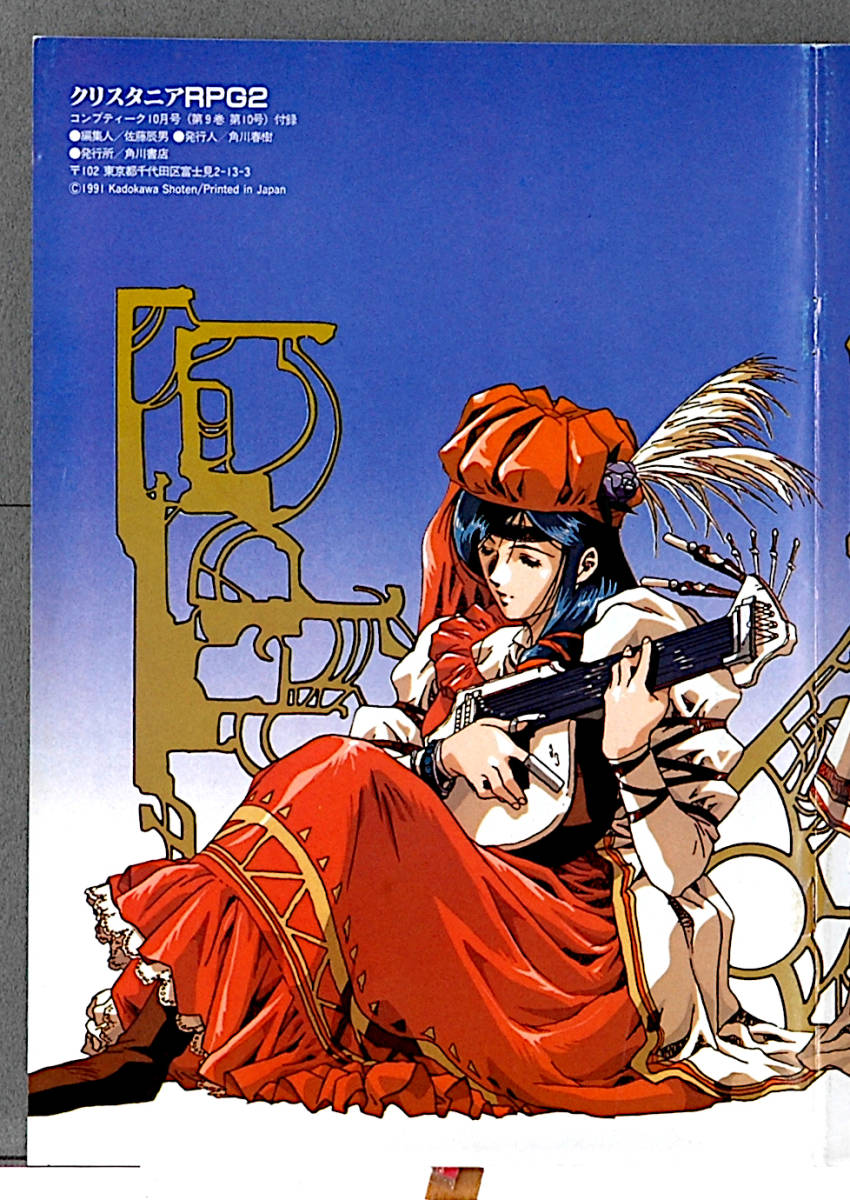 [Delivery Free]1991Comptiq Crystania RPG2 Close-up pinup in magazine Mook Tables 1-4 only Chris tania Mucc таблица 1~4 только [tag8808]