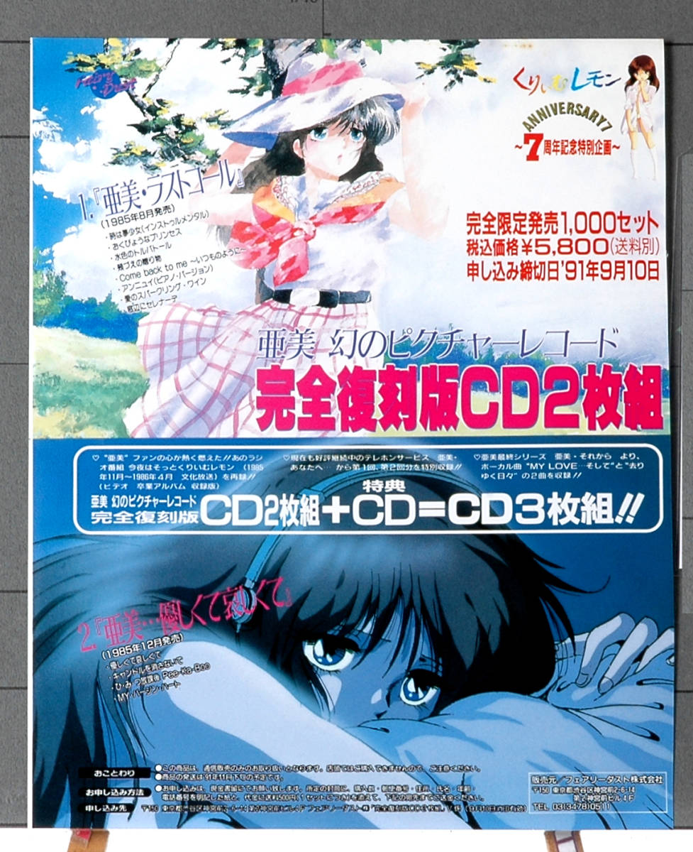 [Not Displayed][Delivery Free]1991 Animedia Advertising Cream Lemon/Kykyoku Chjin a~ru Kyukyoku Chojin .~./.... lemon [tag8808]
