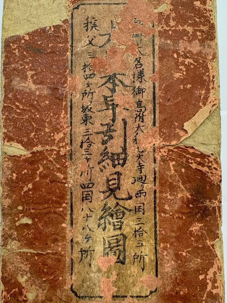 R217-CH19-17◎ 古書 「大日本早引細見絵図」 絵図屋庄八蔵版 R217-CH19-17◎ 古書 「大日本早引細見絵図」 絵図屋庄八蔵版