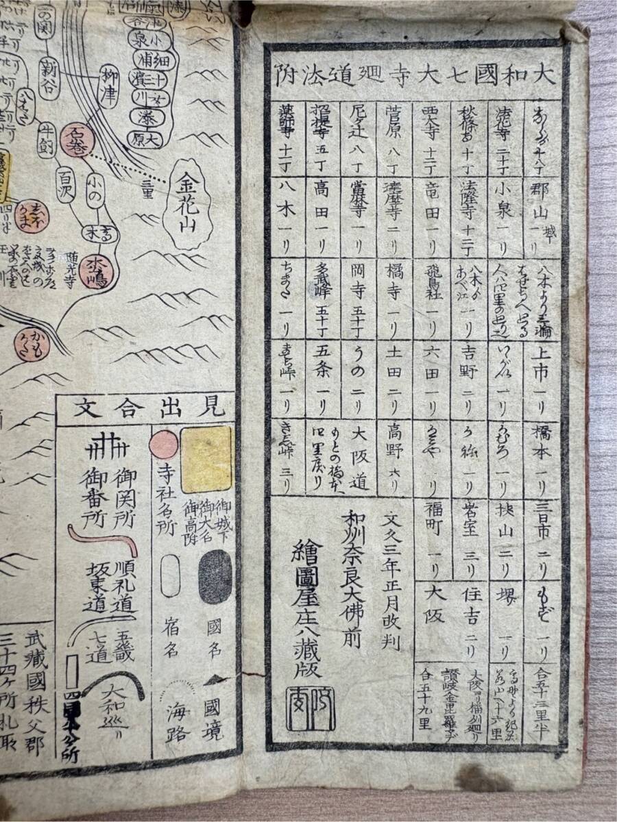 R217-CH19-17◎ 古書 「大日本早引細見絵図」 絵図屋庄八蔵版 R217-CH19-17◎ 古書 「大日本早引細見絵図」 絵図屋庄八蔵版