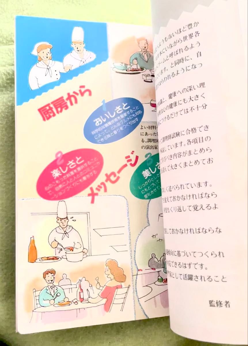 まるごと覚える調理師試験 ポイントレッスン 鈴木 章生 監修