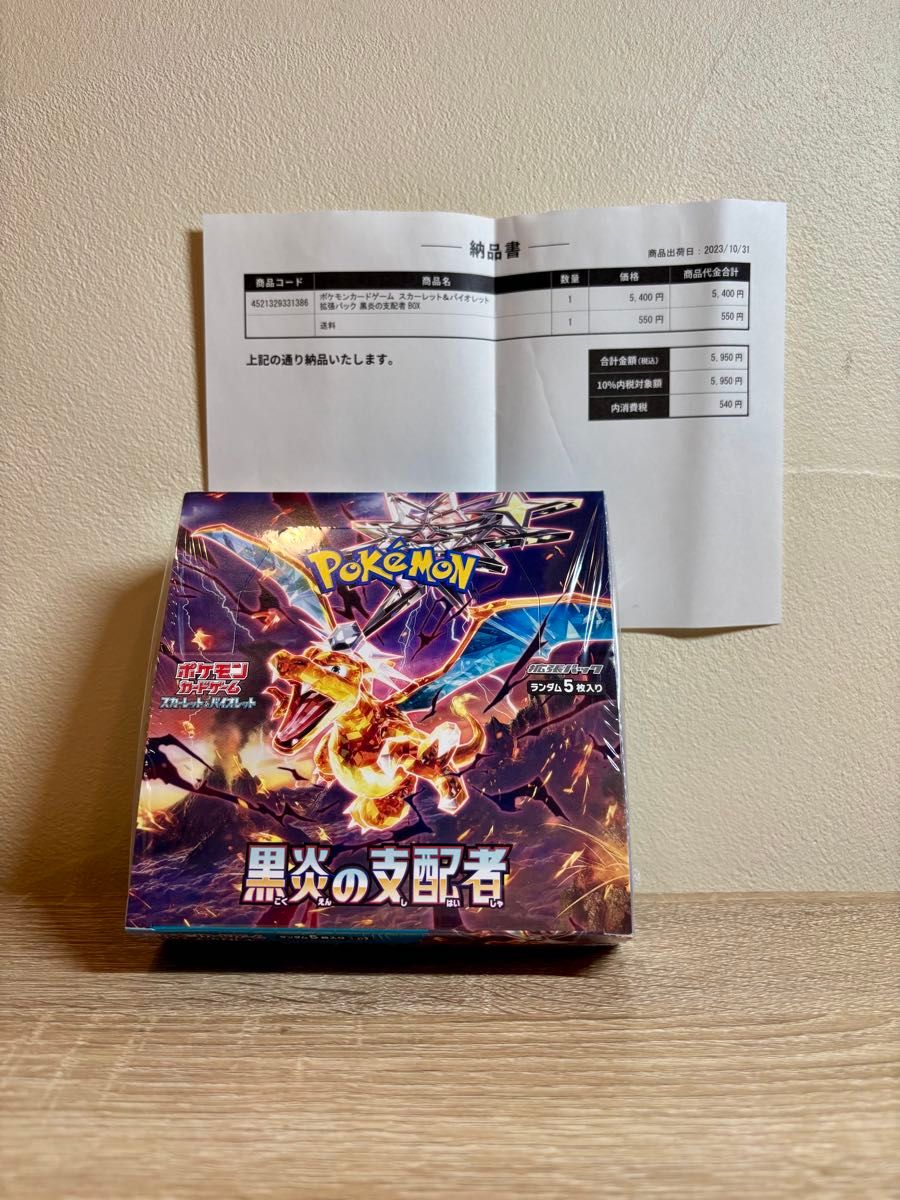 ポケモンセンター産】黒煙の支配者 1BOX 未開封 ポケカ 納品書 ポケモンセンター産】黒煙の支配者 1BOX 未開封 ポケカ 納品書