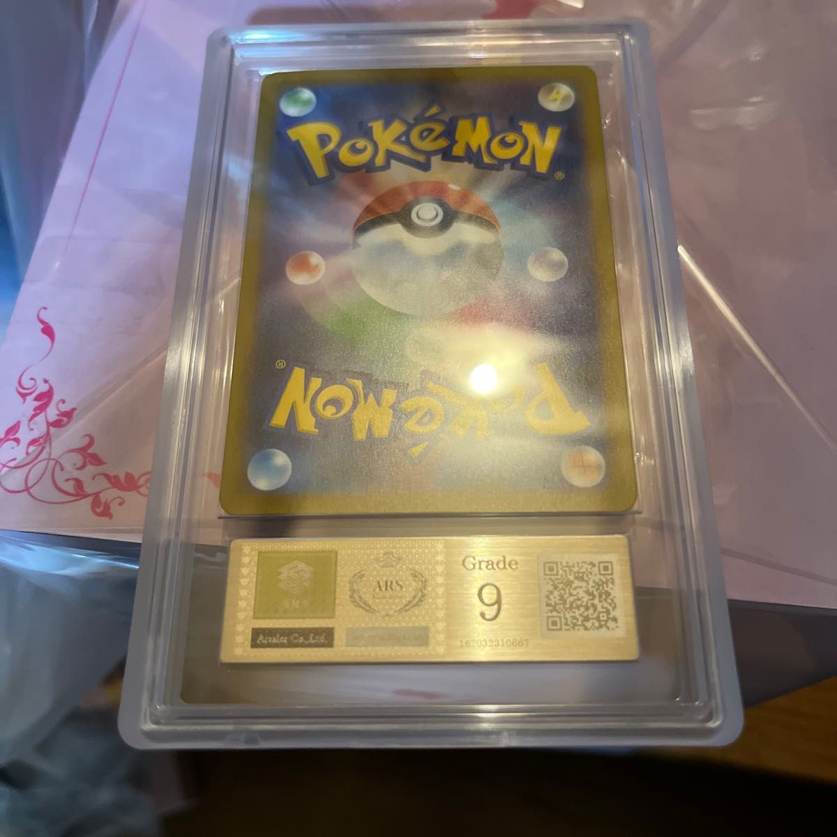 ポケモンカード ARS鑑定9 エリカの招待 206/165 SAR商品説明 ポケモンカード ARS鑑定9 エリカの招待 206/165 SAR商品説明
