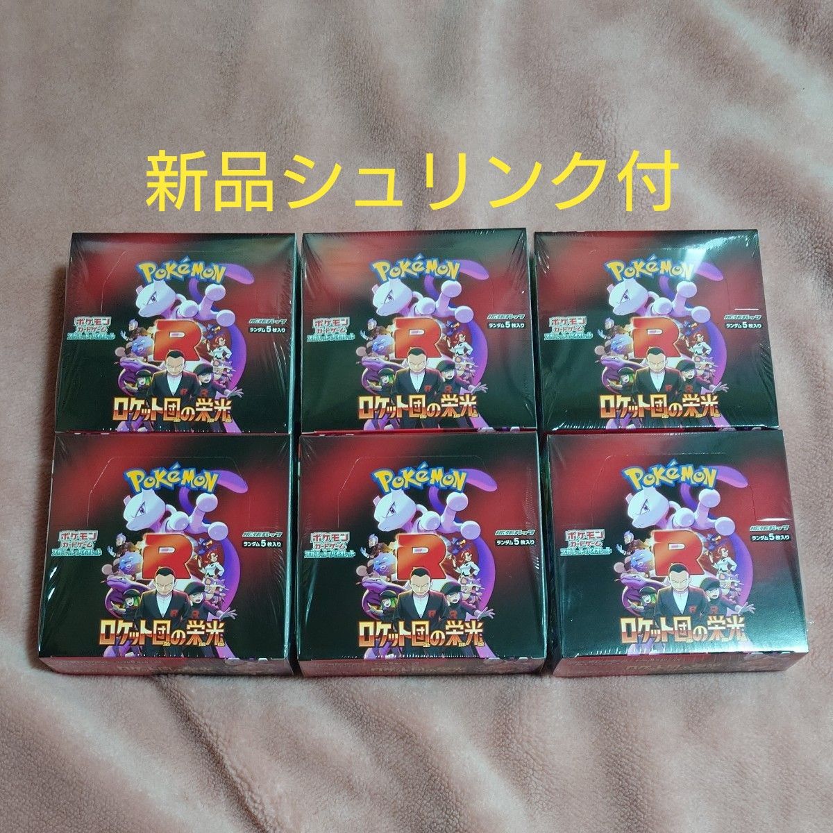 ポケモンカード ロケット団の栄光 6BOX シュリンク付き|Yahoo ポケモンカード ロケット団の栄光 6BOX シュリンク付き|Yahoo