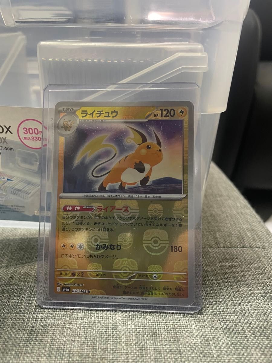 ポケモンカード マスターボールミラー ブースター ライチュウ ポケモンカード マスターボールミラー ブースター ライチュウ