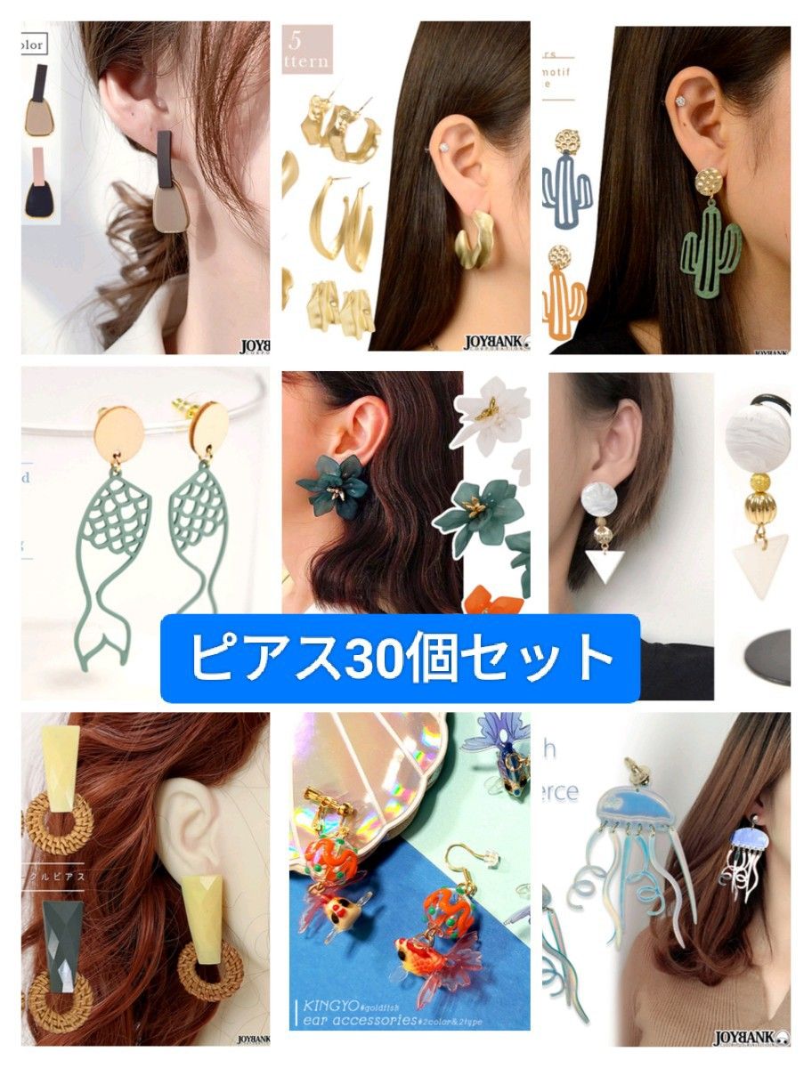 ピアス30個セット ハンドメイドにも パーツ｜Yahoo!フリマ（旧