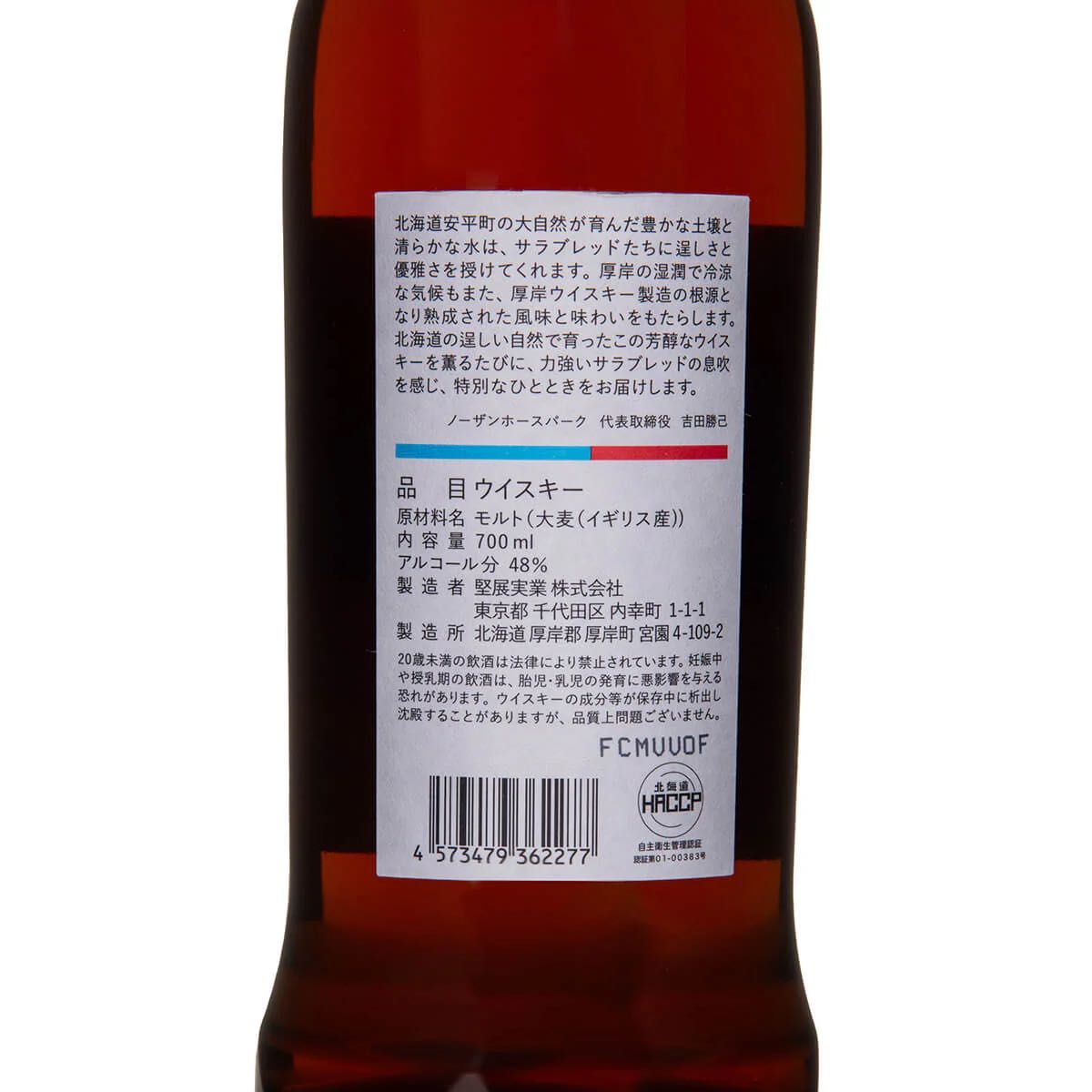 厚岸ウイスキー×ノーザンホースパーク イクイノックスデザイン 厚岸ウイスキー×ノーザンホースパーク イクイノックスデザイン