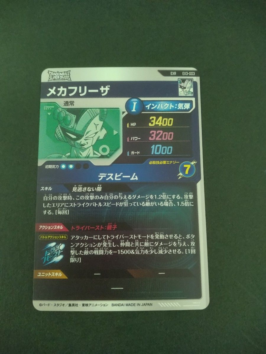 ドラゴンボールスーパーダイバーズex3-003ex-メカフリーザ1-004 ドラゴンボールスーパーダイバーズex3-003ex-メカフリーザ1-004