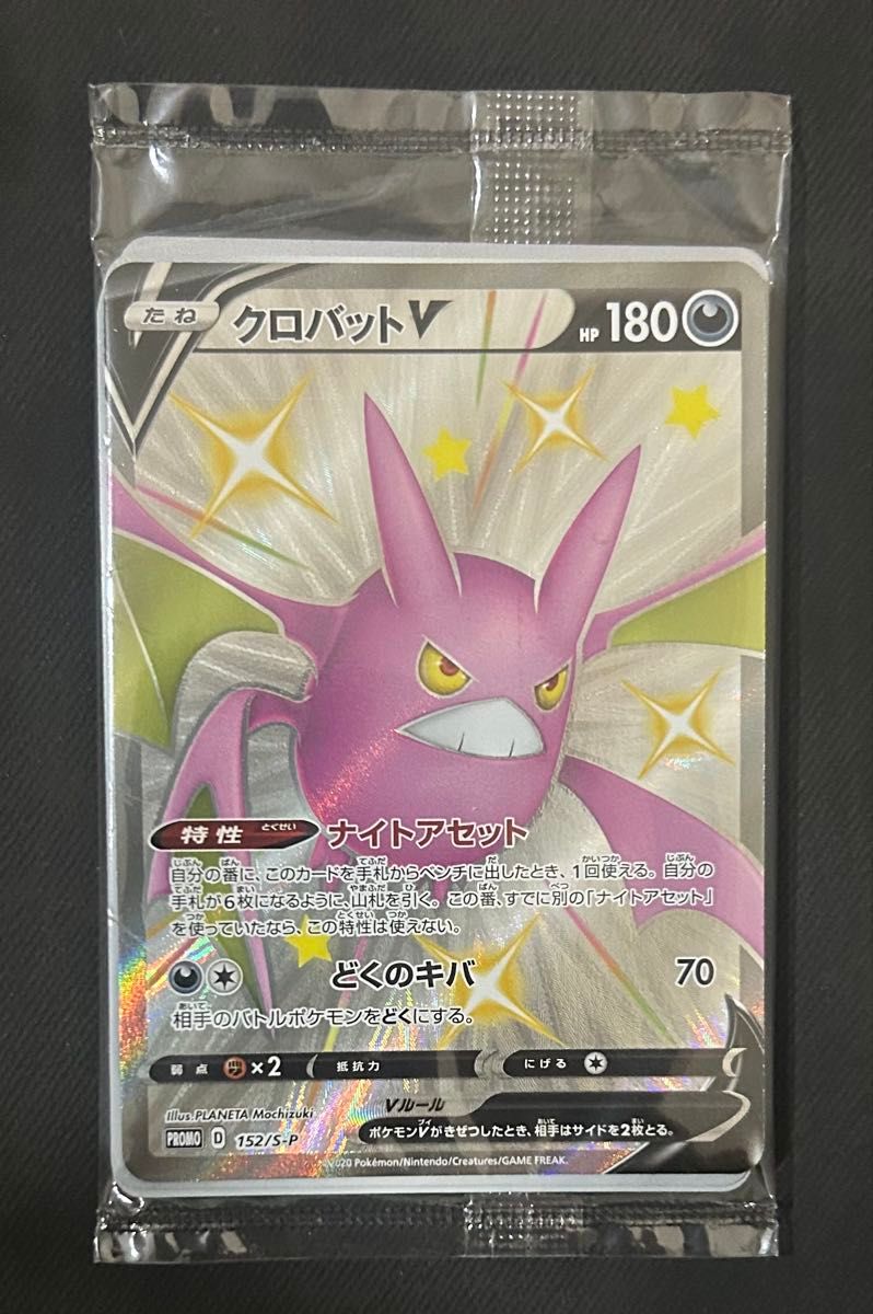 ポケモンカード クロバットV PROMO 152/S-P|Yahoo!フリマ(旧 ポケモンカード クロバットV PROMO 152/S-P|Yahoo!フリマ(旧