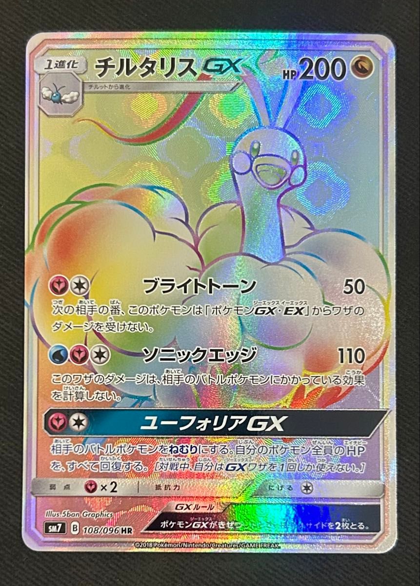 ポケモンカード チルタリスGX HR|Yahoo!フリマ(旧PayPayフリマ) ポケモンカード チルタリスGX HR|Yahoo!フリマ(旧PayPayフリマ)