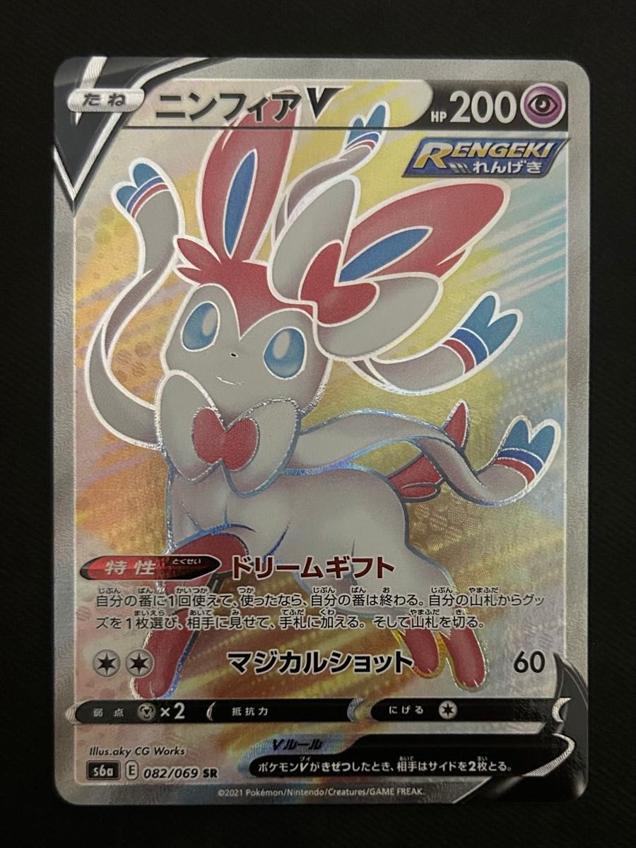 ポケモンカード ニンフィアV SR 082/069 s6a|Yahoo!フリマ(旧 ポケモンカード ニンフィアV SR 082/069 s6a|Yahoo!フリマ(旧