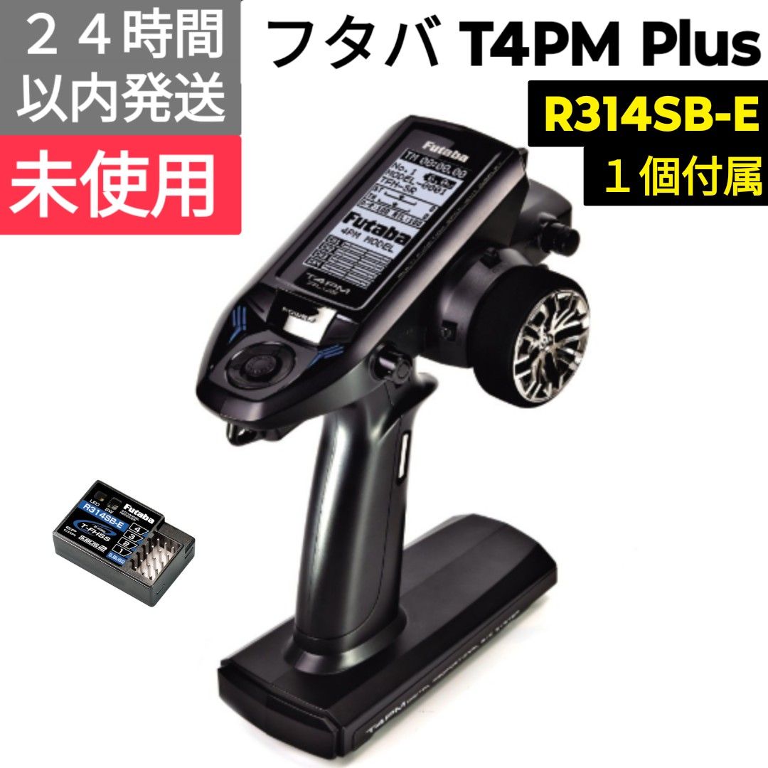 フタバ T4PM Plus + R314SB-E 送受信機セット 未使用品|Yahoo フタバ T4PM Plus + R314SB-E 送受信機セット 未使用品|Yahoo