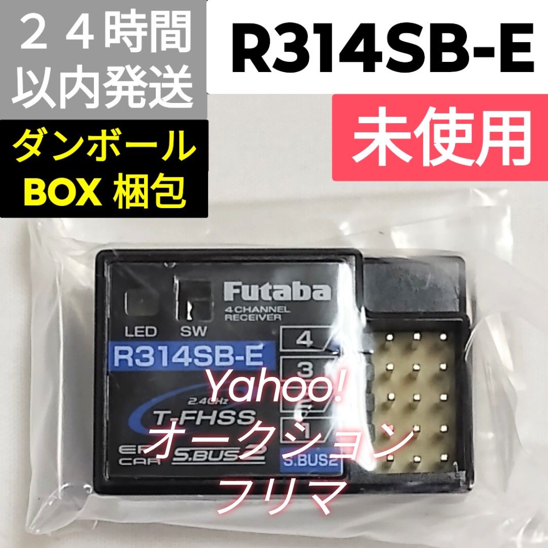 フタバ R314SB-E 受信機 未使用|Yahoo!フリマ(旧PayPayフリマ) フタバ R314SB-E 受信機 未使用|Yahoo!フリマ(旧PayPayフリマ)