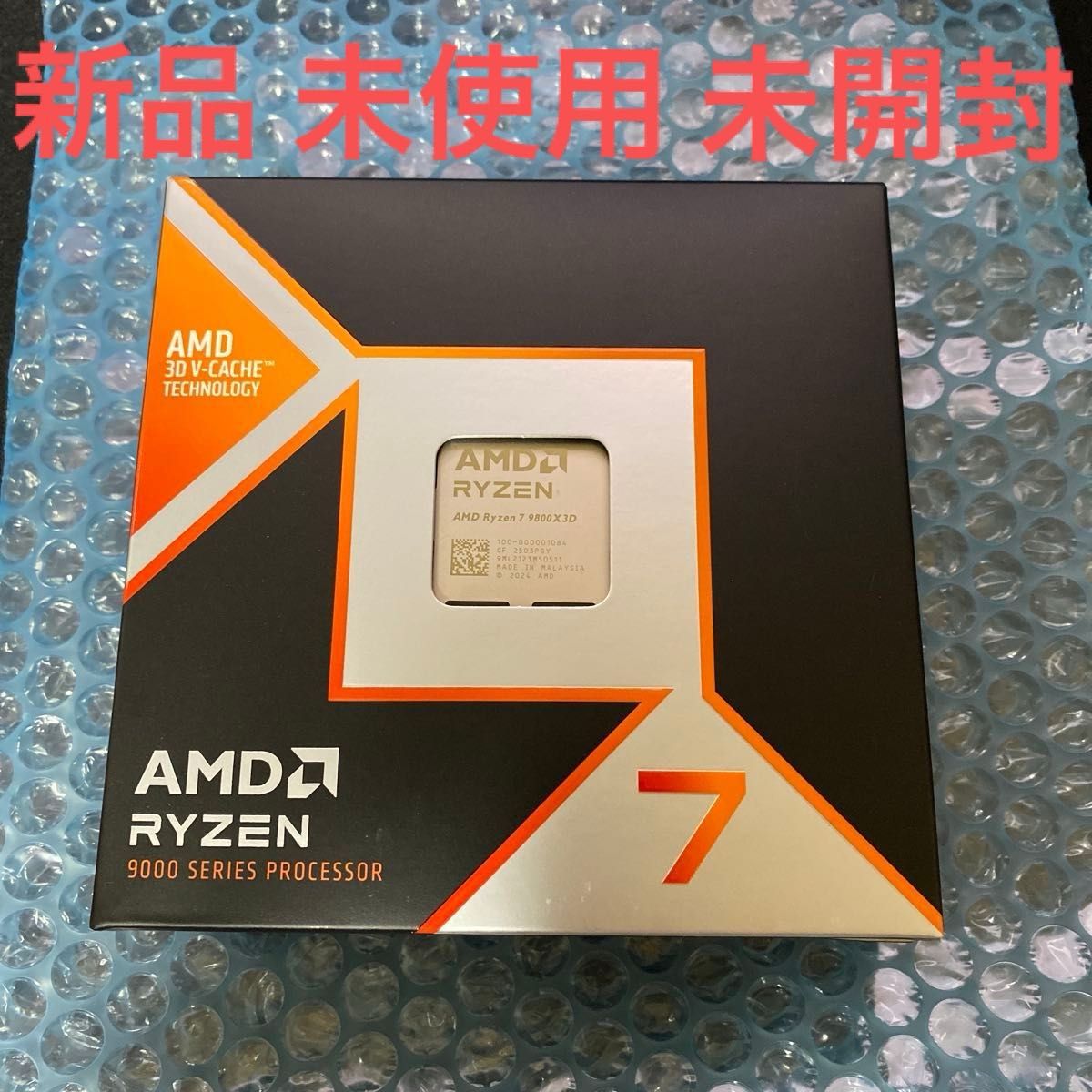 新品 未使用 未開封) AMD Ryzen 7 9800X3D BOX|Yahoo!フリマ 新品 未使用 未開封) AMD Ryzen 7 9800X3D BOX|Yahoo!フリマ