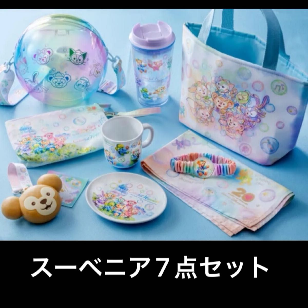 ディズニーシー限定 ダッフィー&フレンズ 20周年 カラフル ディズニーシー限定 ダッフィー&フレンズ 20周年 カラフル
