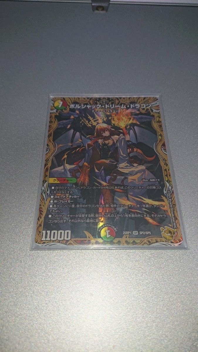 デュエマ ボルシャックドリームドラゴン 金 トレジャー 今日まで デュエマ ボルシャックドリームドラゴン 金 トレジャー 今日まで