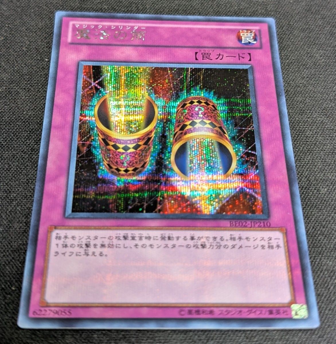遊戯王 魔法の筒 シークレット 1枚 送料無料|Yahoo!フリマ(旧 遊戯王 魔法の筒 シークレット 1枚 送料無料|Yahoo!フリマ(旧