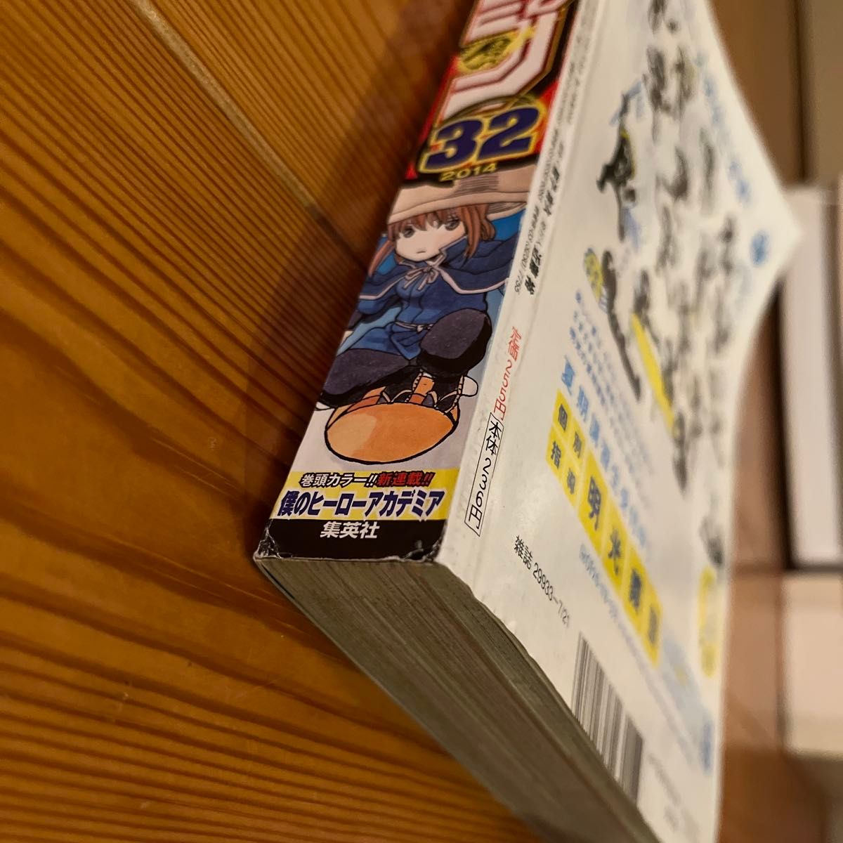 コレクション貴重品】週刊少年ジャンプ 2014年 32号【新連載 コレクション貴重品】週刊少年ジャンプ 2014年 32号【新連載