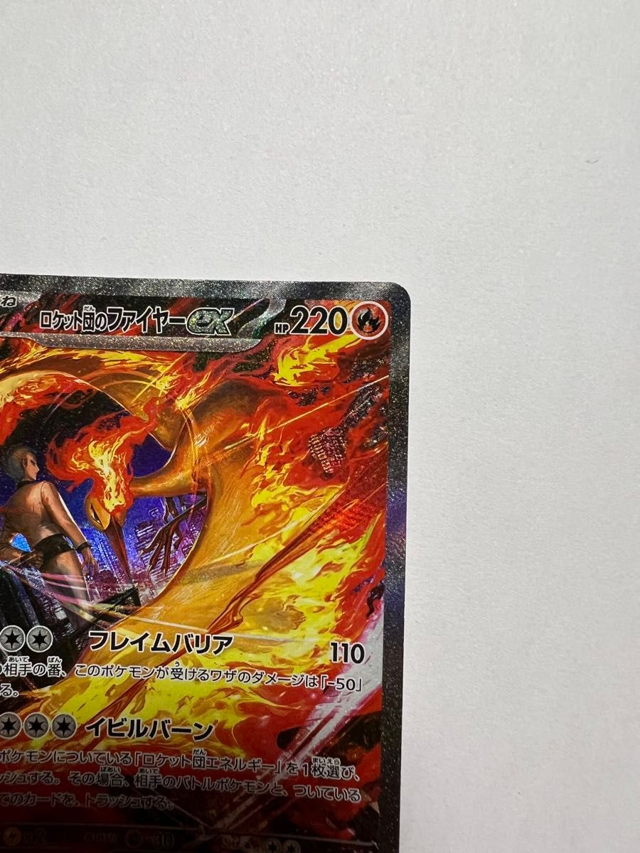 ポケモンカード ロケット団のファイヤーex SAR 124/098 sv1a ポケモンカード ロケット団のファイヤーex SAR 124/098 sv1a