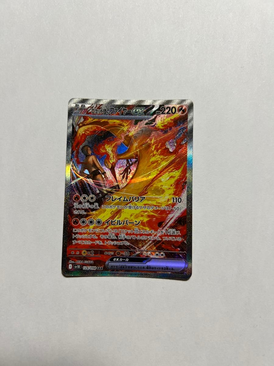 ポケモンカード ロケット団のファイヤーex SAR 124/098 sv1a ポケモンカード ロケット団のファイヤーex SAR 124/098 sv1a