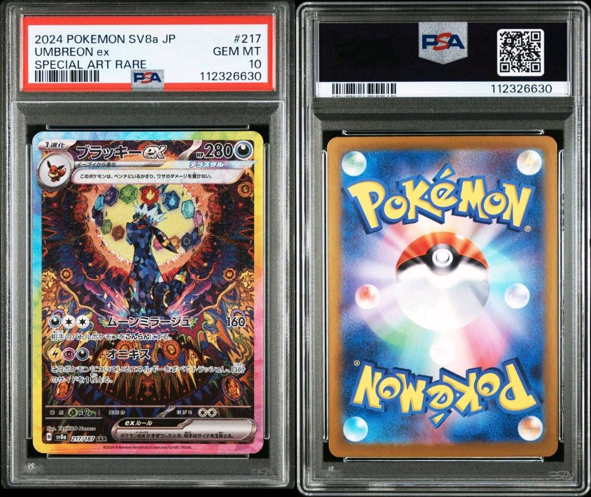 ポケモンカードゲーム ブラッキーex SAR PSA10 テラスタルフェス ポケモンカードゲーム ブラッキーex SAR PSA10 テラスタルフェス