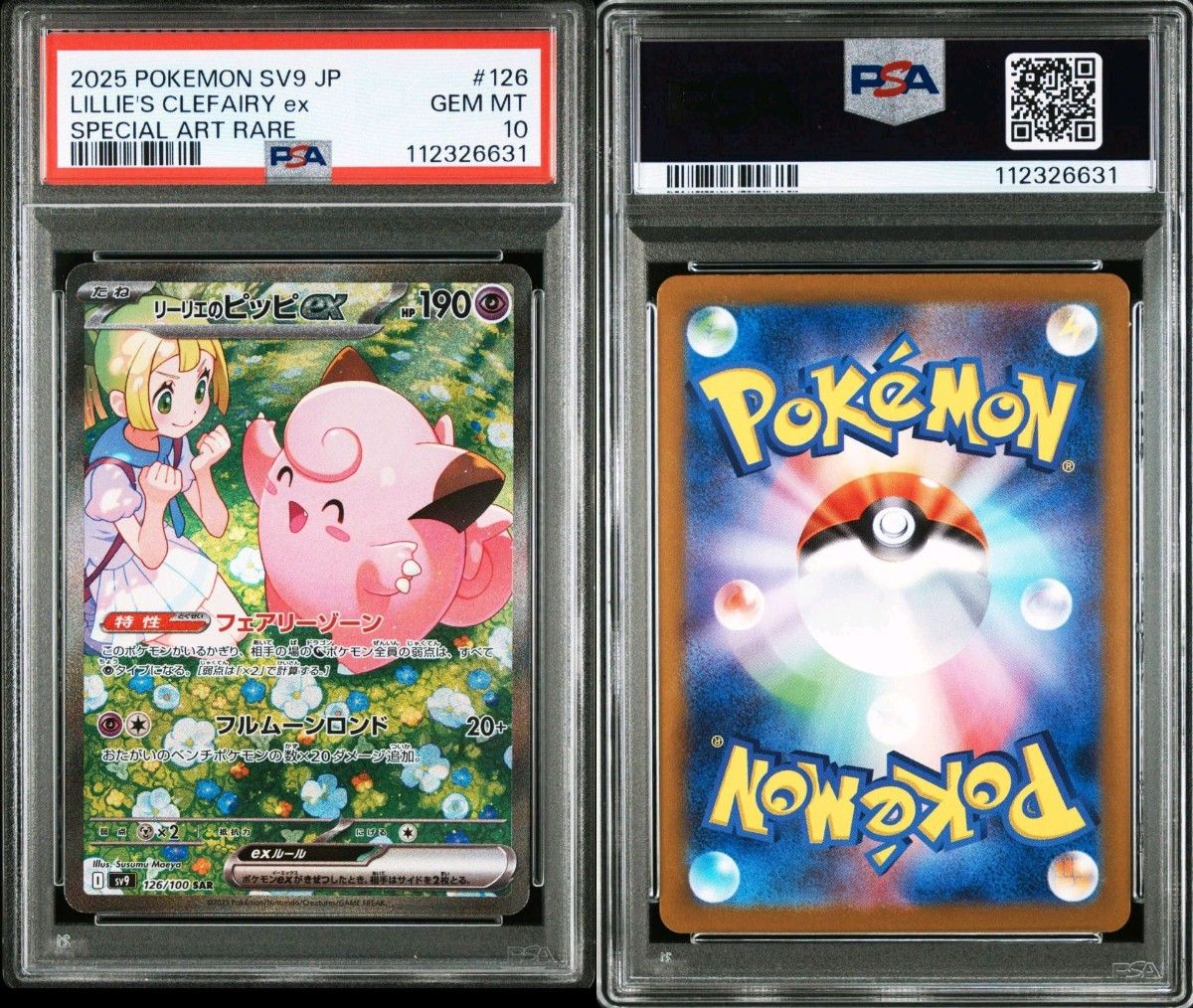 ポケモンカードゲーム リーリエのピッピex SAR PSA10 バトル ポケモンカードゲーム リーリエのピッピex SAR PSA10 バトル