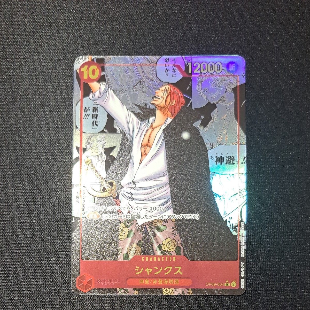 ワンピースカード シャンクス コミパラ スーパーパラレル 新た ワンピースカード シャンクス コミパラ スーパーパラレル 新た
