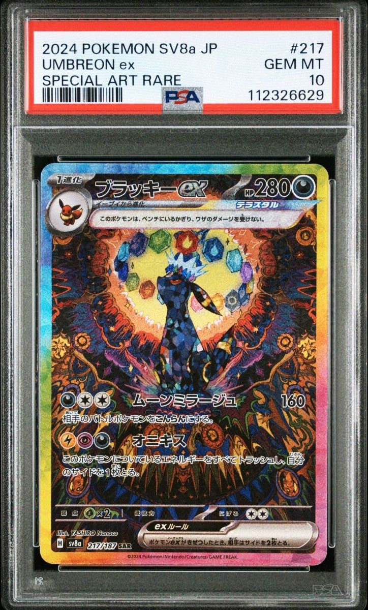 ポケモンカードゲーム ブラッキーex SAR テラスタルフェスex ポケモンカードゲーム ブラッキーex SAR テラスタルフェスex