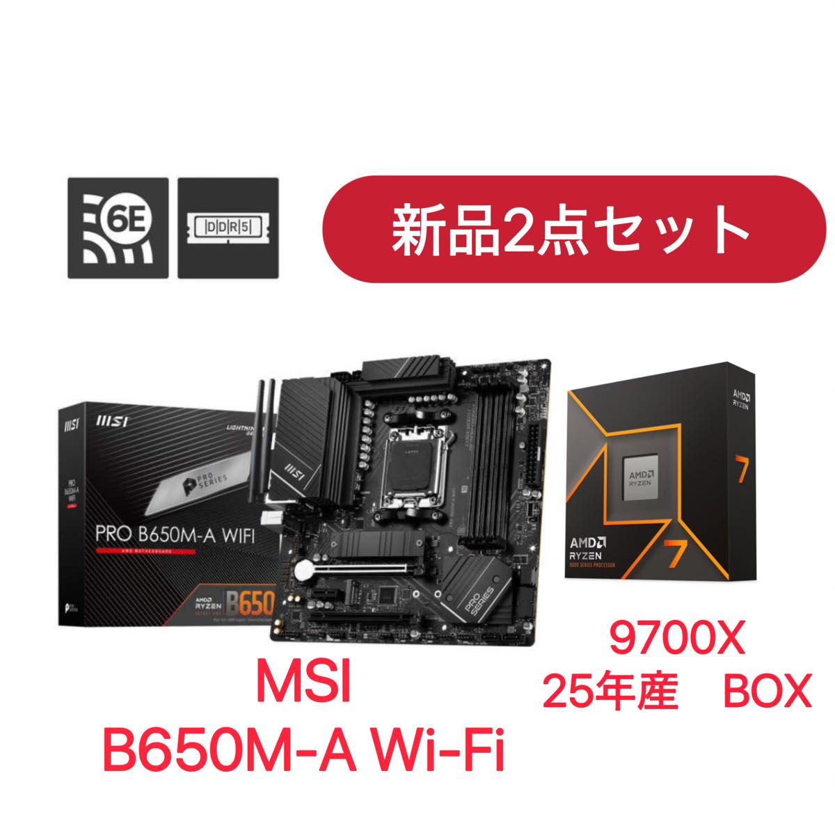 新品 MSI B650M-A WIFI マザーボード AMD Ryzen7 9700X BOX 2点 新品 MSI B650M-A WIFI マザーボード AMD Ryzen7 9700X BOX 2点
