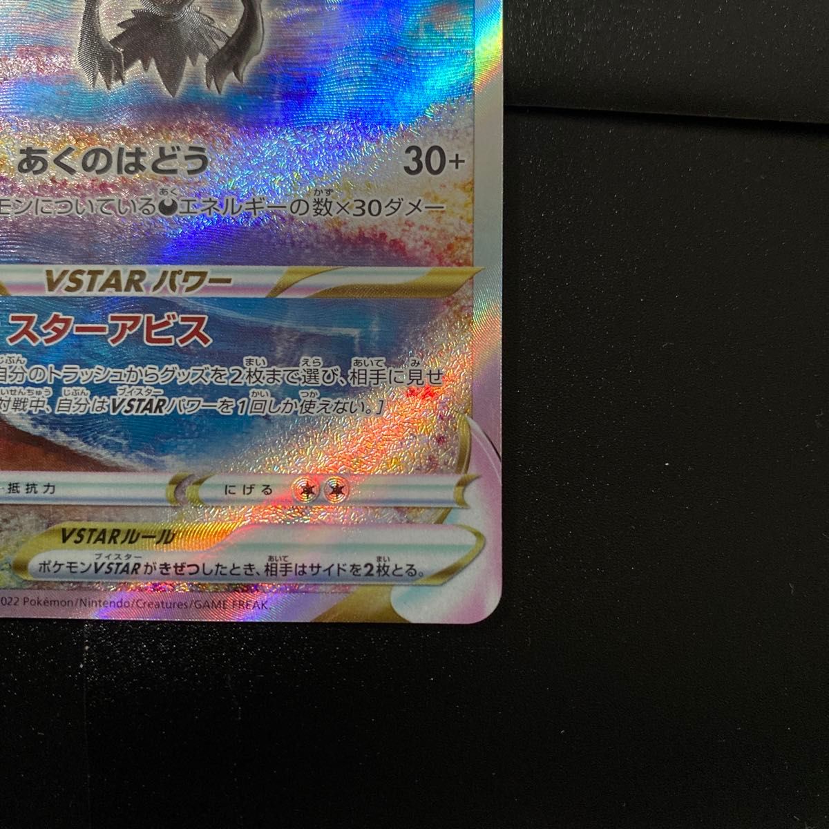 ダークライVSTAR 228/172 SAR ポケモンカードゲーム VSTAR ダークライVSTAR 228/172 SAR ポケモンカードゲーム VSTAR