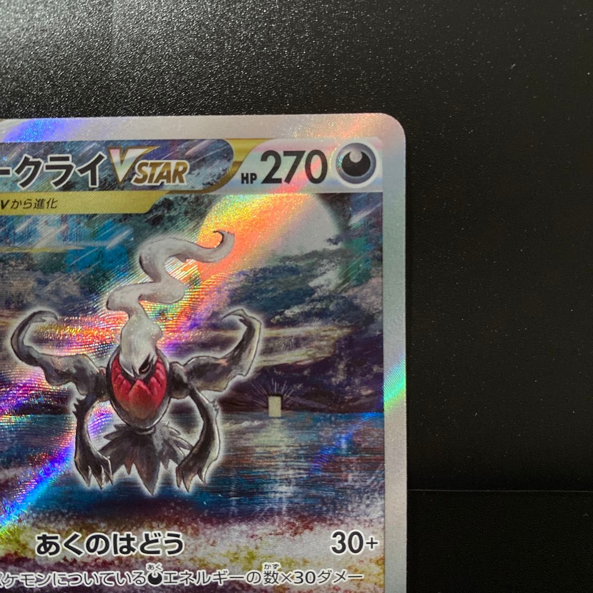 ダークライVSTAR 228/172 SAR ポケモンカードゲーム VSTAR ダークライVSTAR 228/172 SAR ポケモンカードゲーム VSTAR