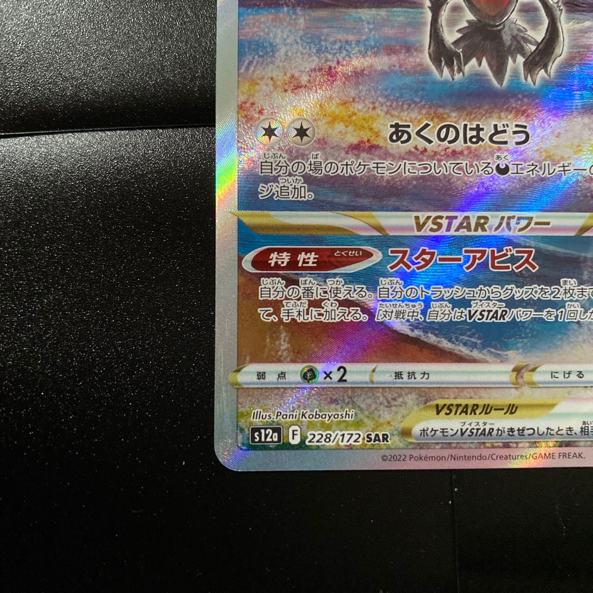 ダークライVSTAR 228/172 SAR ポケモンカードゲーム VSTAR ダークライVSTAR 228/172 SAR ポケモンカードゲーム VSTAR