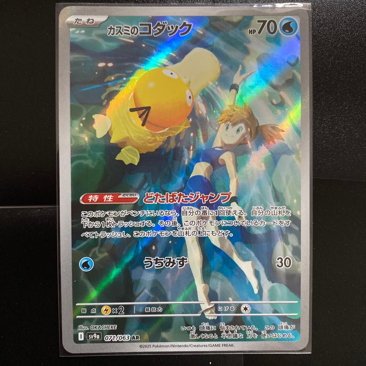 カスミのコダック 071/063 AR ポケモンカードゲーム 熱風の カスミのコダック 071/063 AR ポケモンカードゲーム 熱風の