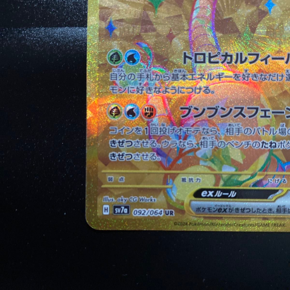 アローラナッシーex 092/064 UR ポケモンカードゲーム 楽園 アローラナッシーex 092/064 UR ポケモンカードゲーム 楽園
