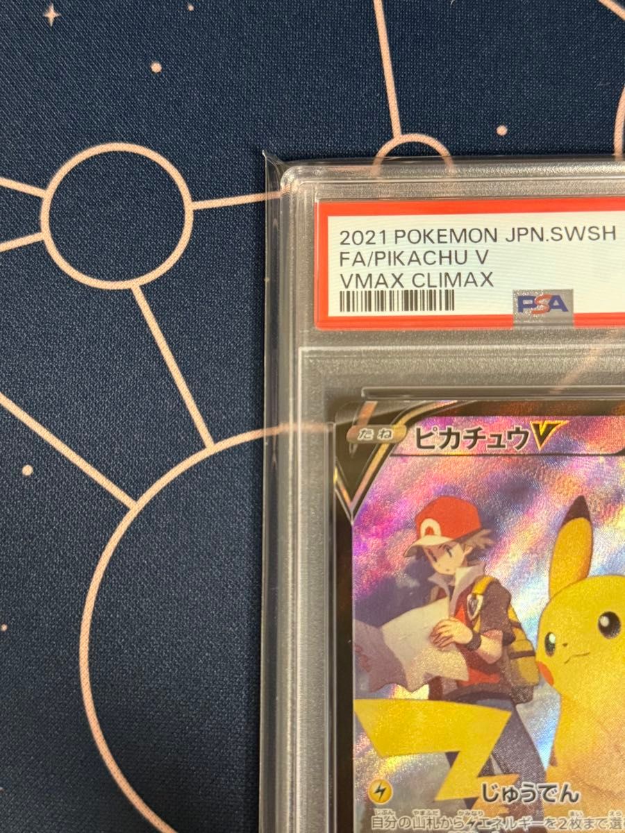ピカチュウV CSR PSA10 VMAXクライマックス ポケモンカード ピカチュウV CSR PSA10 VMAXクライマックス ポケモンカード