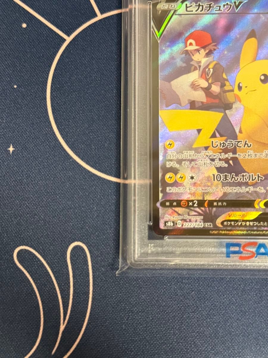 ピカチュウV CSR PSA10 VMAXクライマックス ポケモンカード ピカチュウV CSR PSA10 VMAXクライマックス ポケモンカード