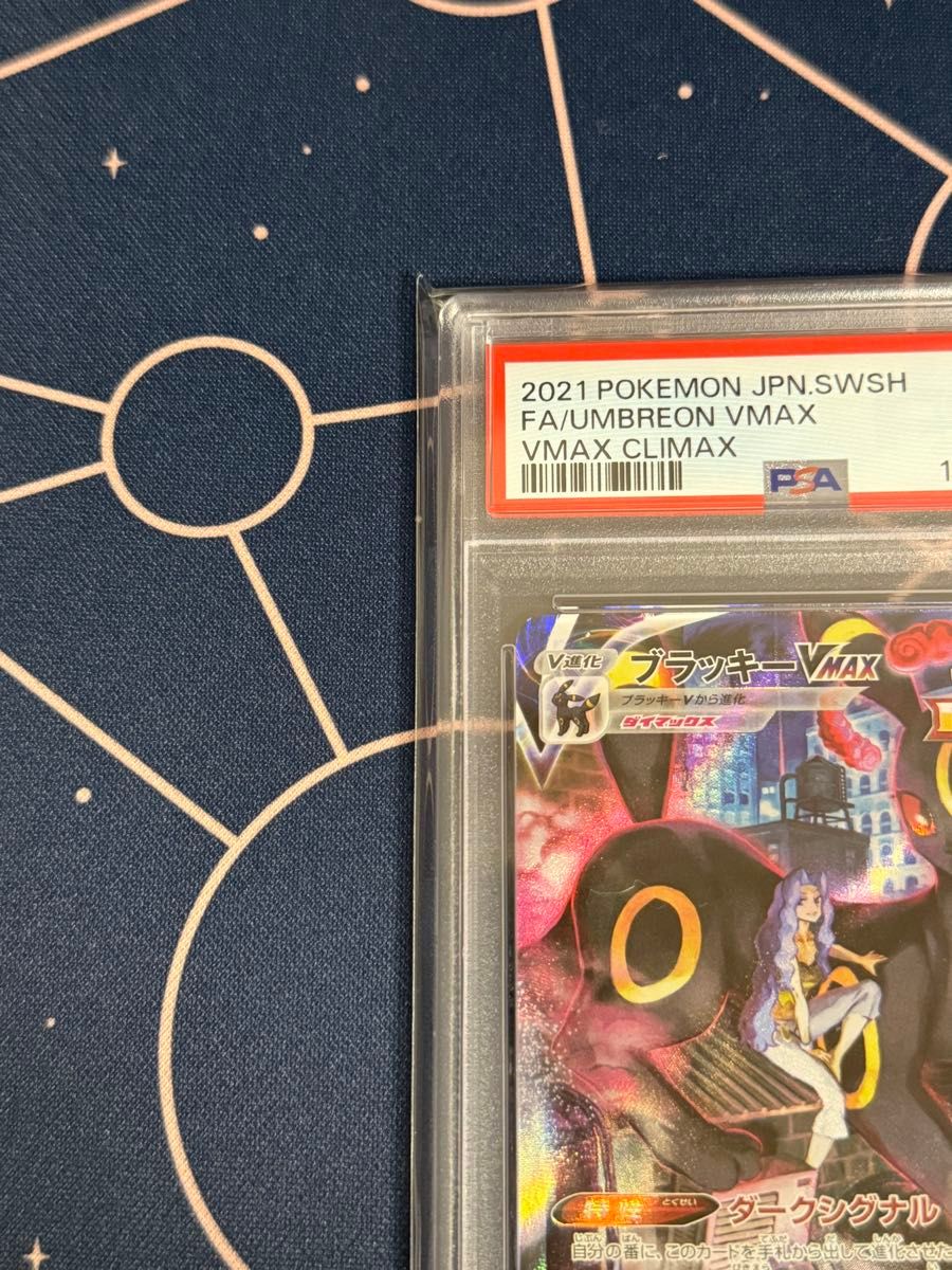 ブラッキーVMAX CSR PSA10 VMAXクライマックス ポケモンカード ブラッキーVMAX CSR PSA10 VMAXクライマックス ポケモンカード