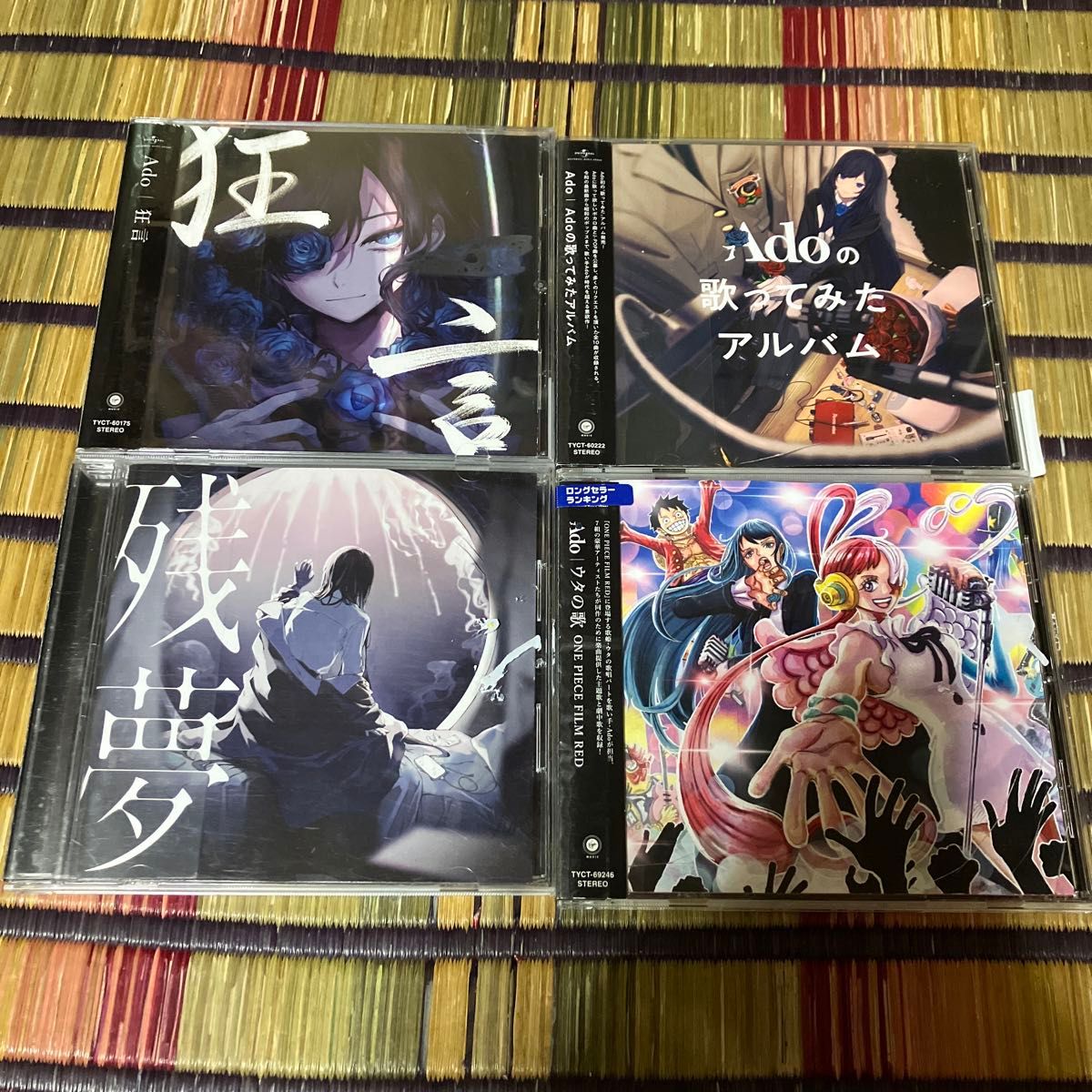 Ado 4枚セット CD アルバム|Yahoo!フリマ(旧PayPayフリマ) Ado 4枚セット CD アルバム|Yahoo!フリマ(旧PayPayフリマ)