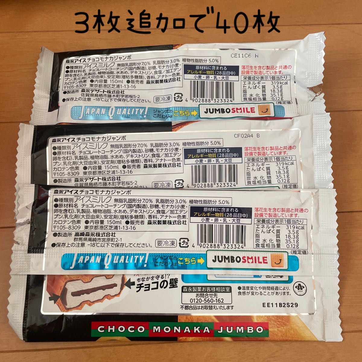 懸賞応募 ジャンボスマイルキャンペーン チョコモナカジャンボ 懸賞応募 ジャンボスマイルキャンペーン チョコモナカジャンボ