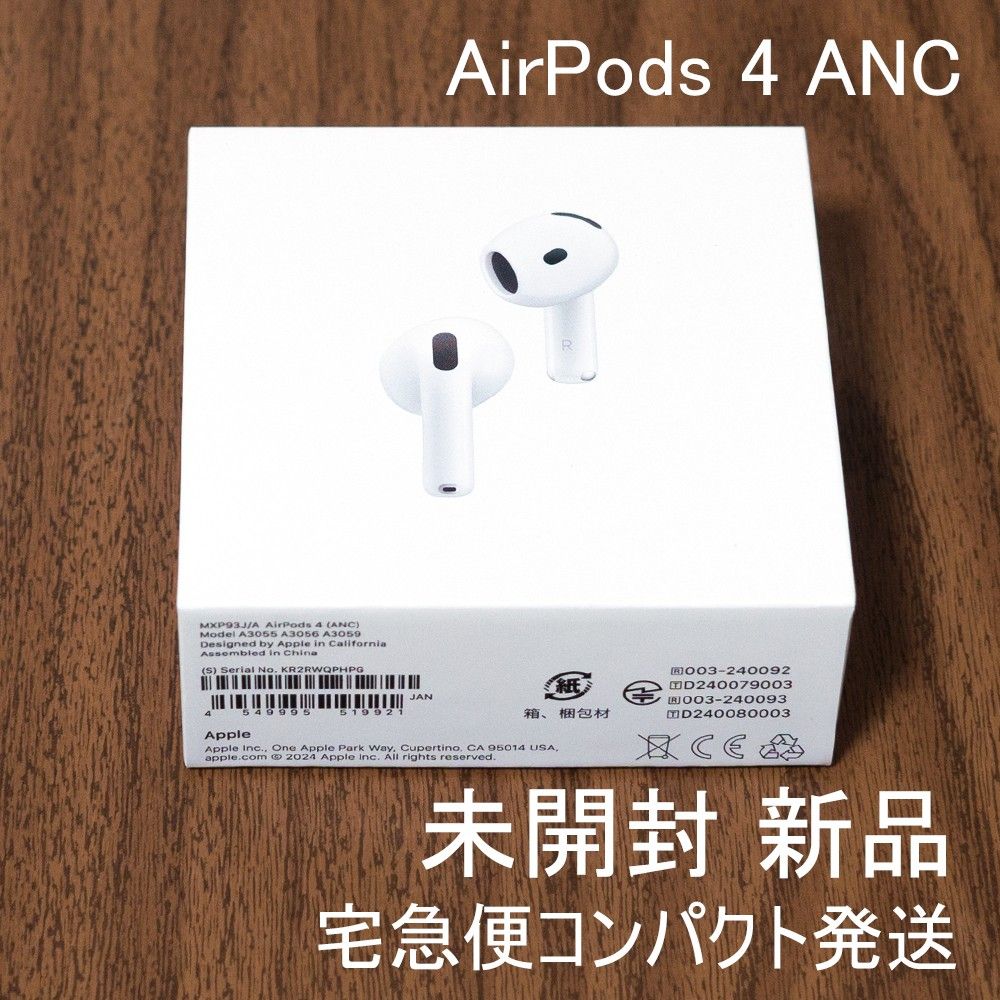 新品未開封 Apple AirPods4 ANC MXP93J/A アクティブノイズ 新品未開封 Apple AirPods4 ANC MXP93J/A アクティブノイズ
