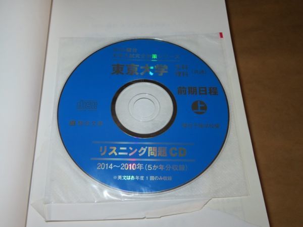  Tokyo university ( writing .) previous term schedule 2015 on * under CD attaching Sundai preliminary school 