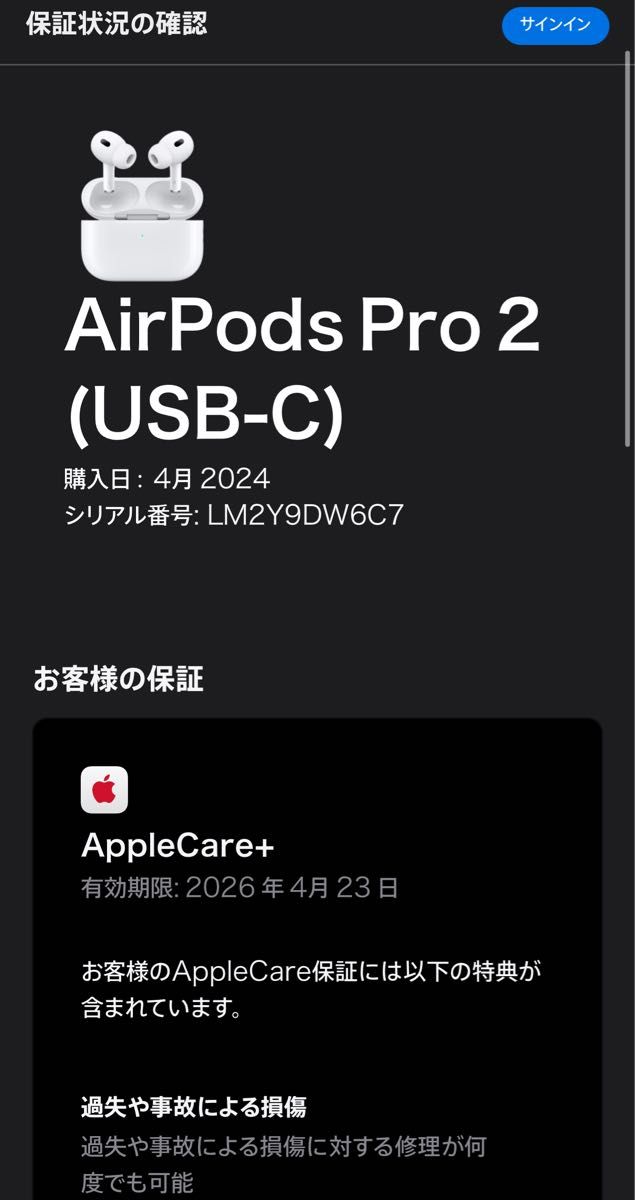 AppleCare+保証付き 2026年4月23日まで AirPods Pro 第2世代 USB AppleCare+保証付き 2026年4月23日まで AirPods Pro 第2世代 USB