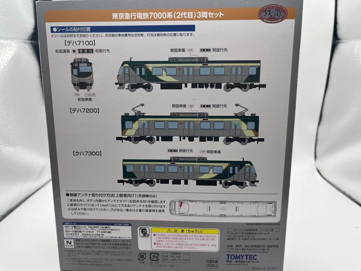 東急電鉄 東京急行電鉄 事業者限定 7000系2代目3両セット 鉄道 東急電鉄 東京急行電鉄 事業者限定 7000系2代目3両セット 鉄道