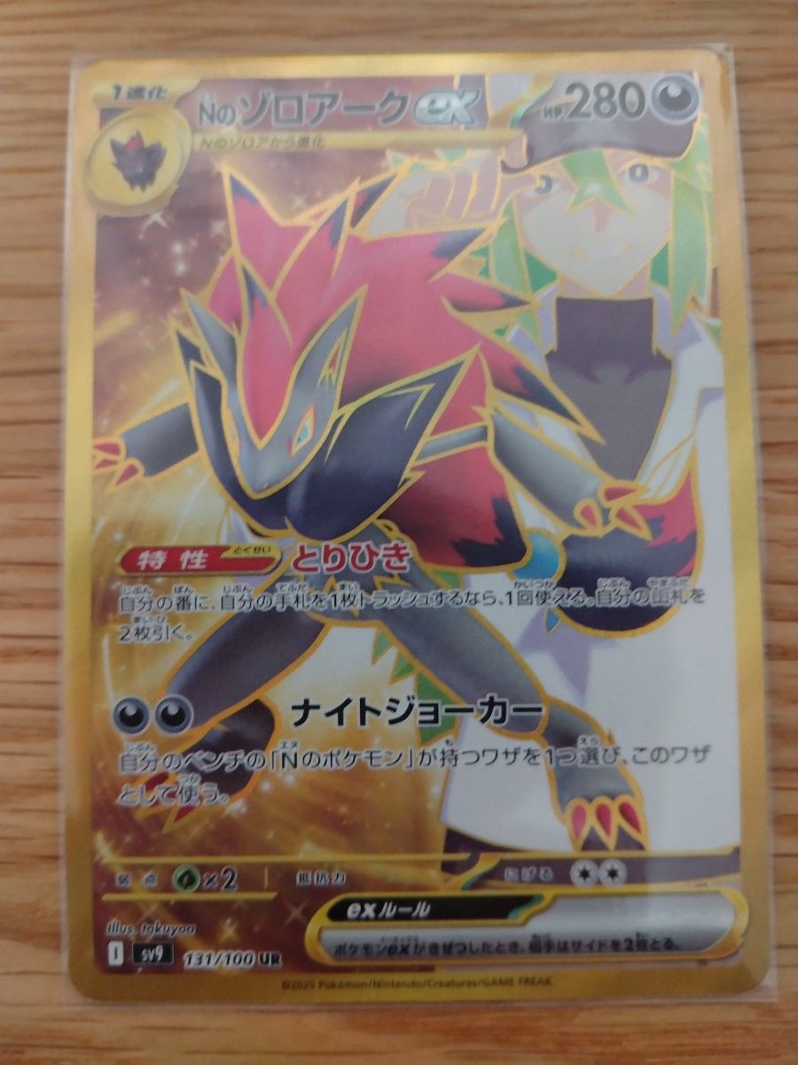 Nのゾロアークex ur バトルパートナーズ|Yahoo!フリマ(旧 Nのゾロアークex ur バトルパートナーズ|Yahoo!フリマ(旧