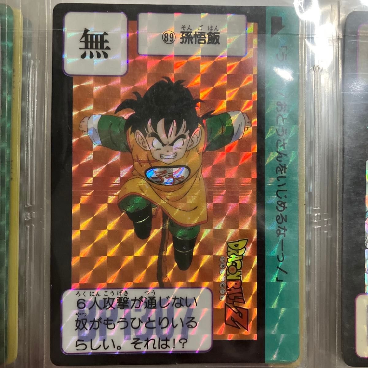 ドラゴンボールZカードダス20 第三弾 プリズムカードフルコンプ ドラゴンボールZカードダス20 第三弾 プリズムカードフルコンプ